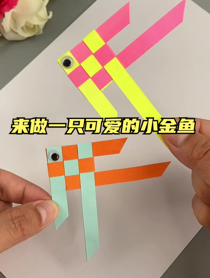 A4纸切条,来做一只可爱的小金鱼 制作过程超解压