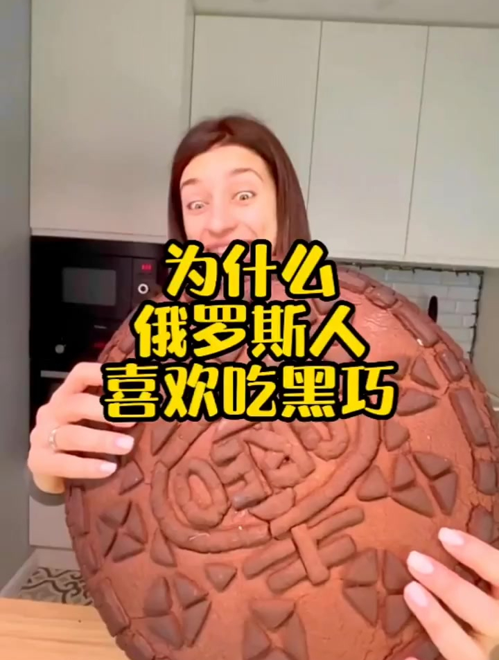 为什么俄罗斯人那么喜欢吃黑巧 俄罗斯进口美食 俄罗斯巧克力
