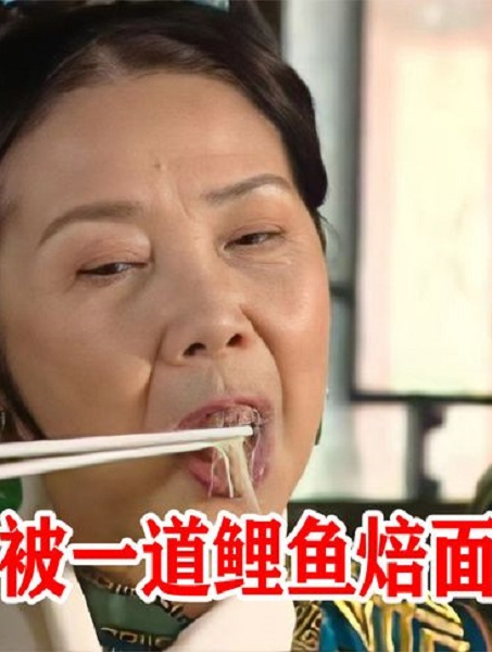 乡下厨子的一道鲤鱼焙面,慈禧尝完连叫好,当即赏一件黄马褂(1)