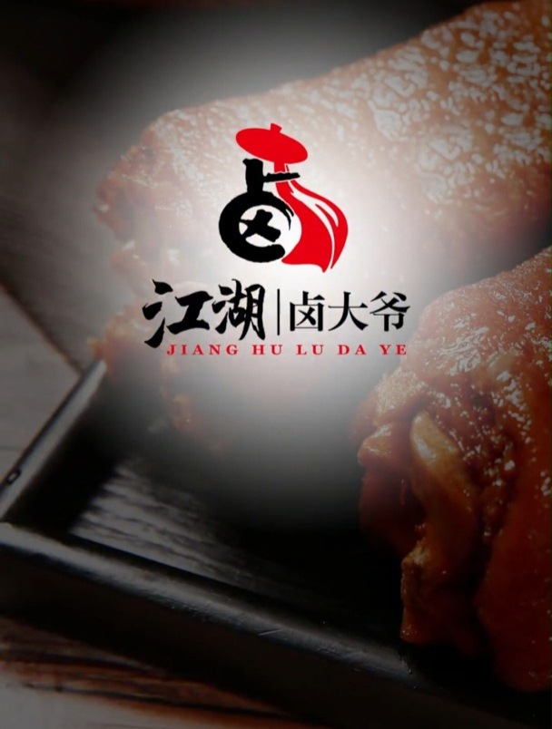 卤味行业logo设计,要求有卤字融入,简约美观!