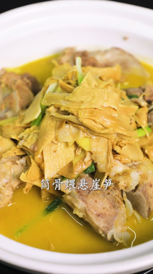 筒骨煨悬崖笋,好鲜的一道汤~