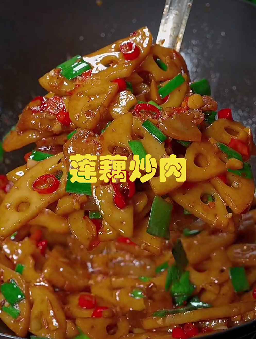 美食分享《莲藕炒肉》