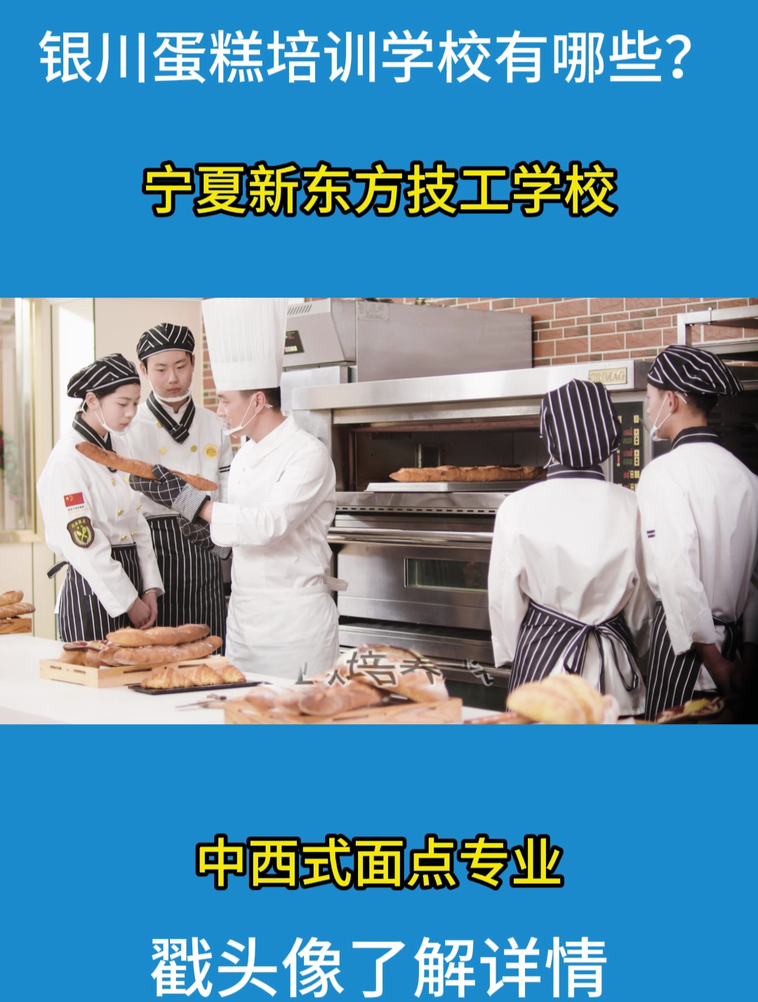 银川蛋糕培训学校有哪些?