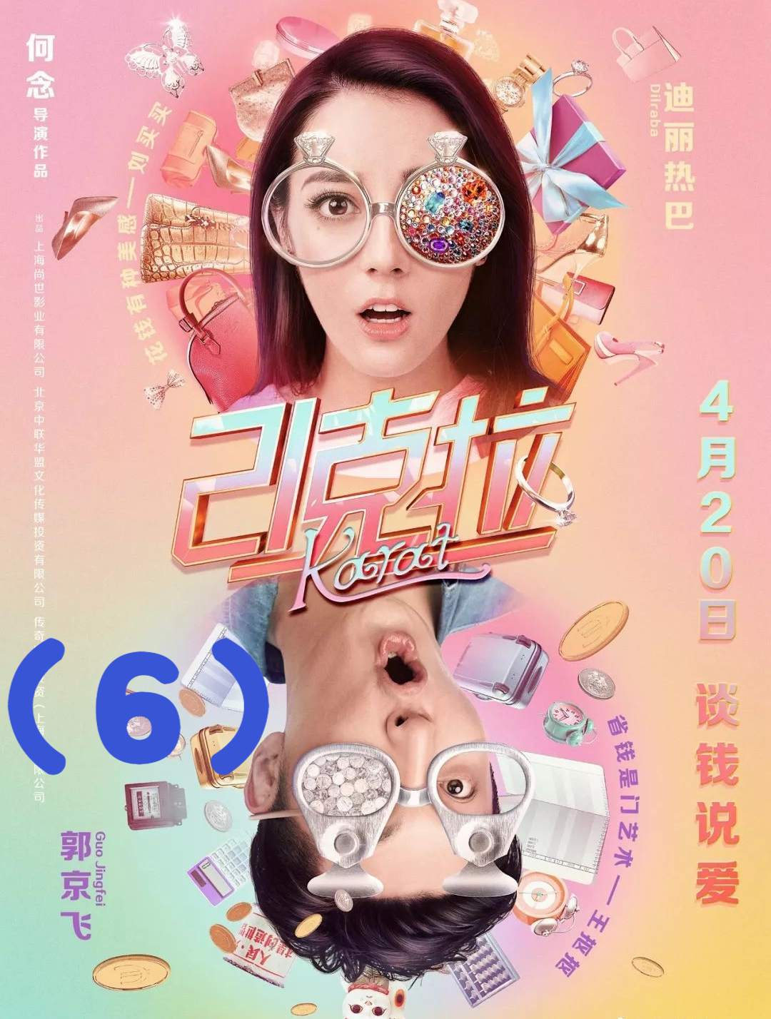 21克拉:继伟帮助佳音卖出茶叶蛋 二人商讨合力开一家饭店