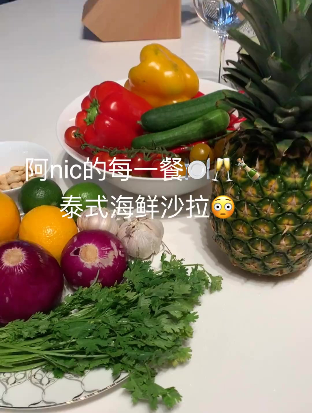 好的装备能让您轻松料理,做个泰式海鲜沙拉