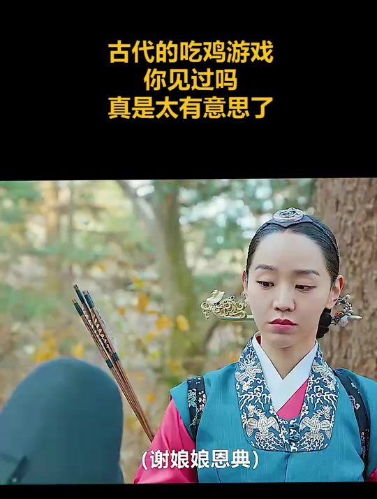 古代的吃鸡游戏,你见过吗,太有意思了