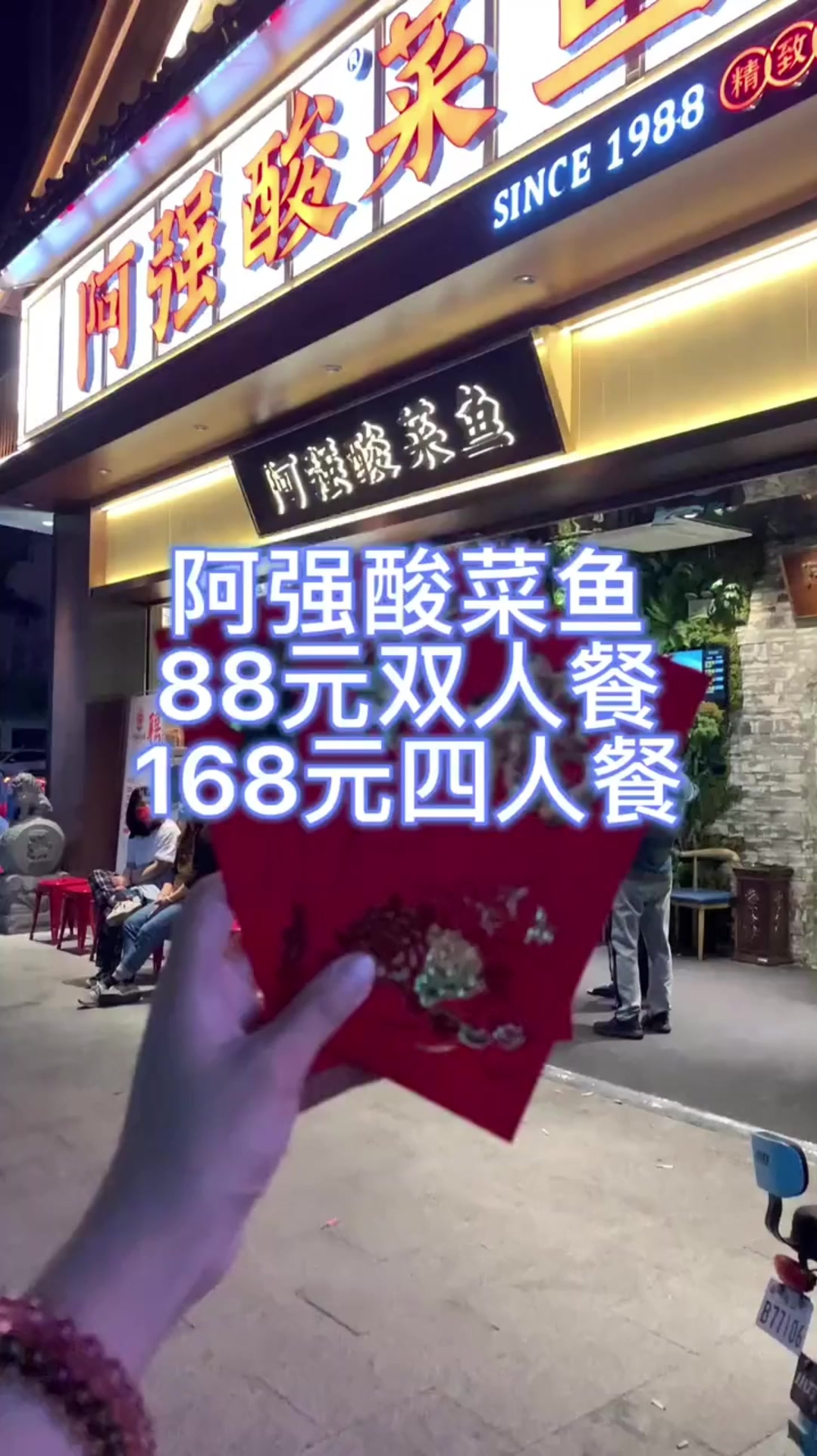 阿强酸菜鱼88元双人餐和168元四人餐里面都有2斤鲈鱼真是抵食