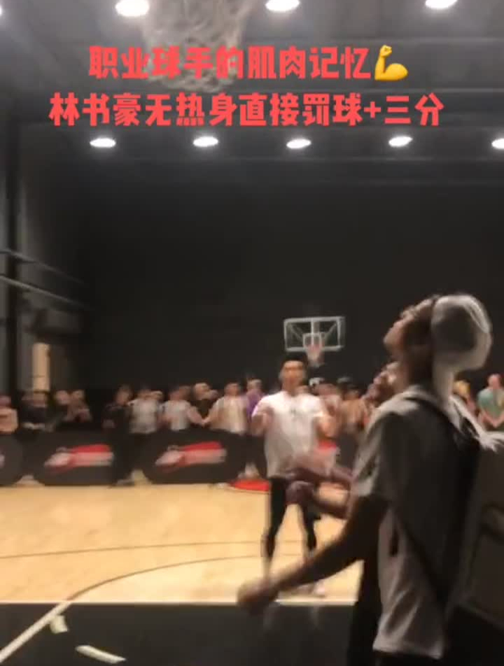 职业球员的肌肉记忆,来数数林书豪投进了多少球?