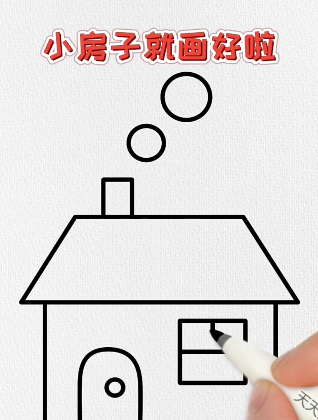 三条横线画小房子简笔画,这样画简单又好看!