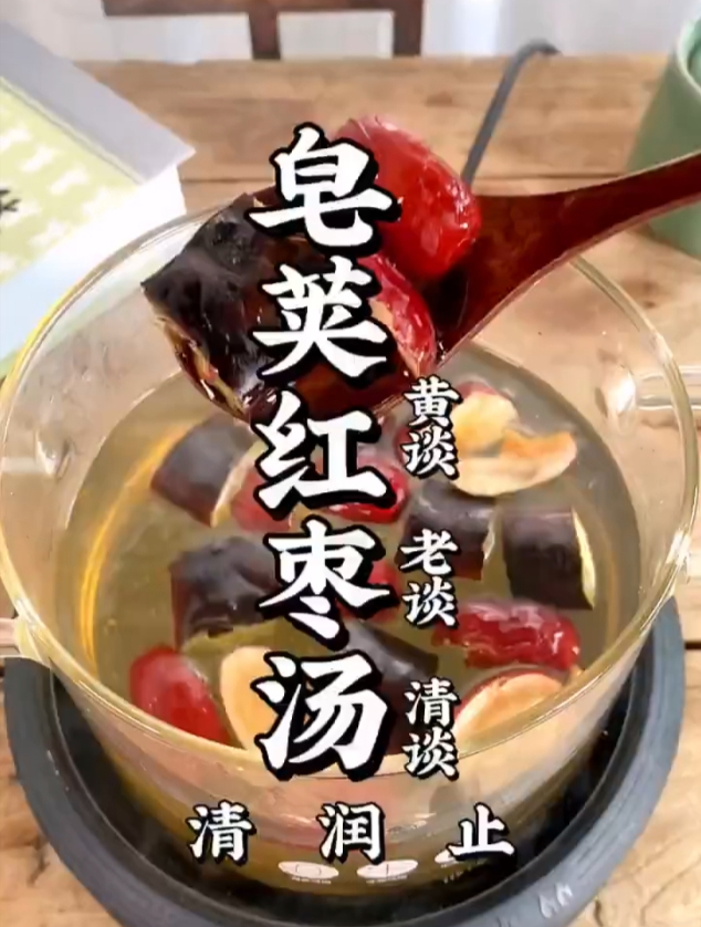 倪海厦老师的皂荚红枣汤你知道吗?