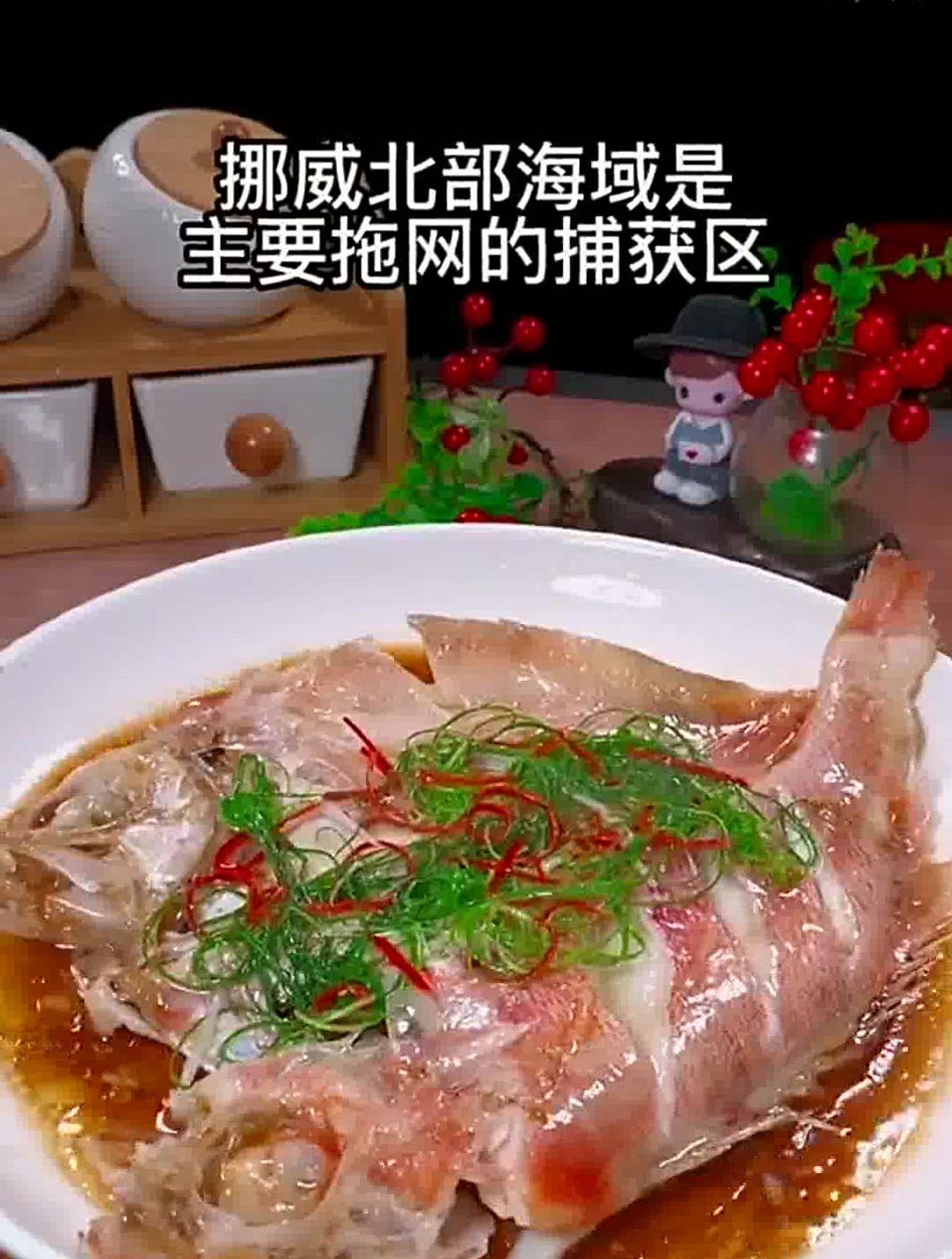 清蒸红鱼,大西洋红鱼肉质鲜嫩,而且刺少口感非常美味