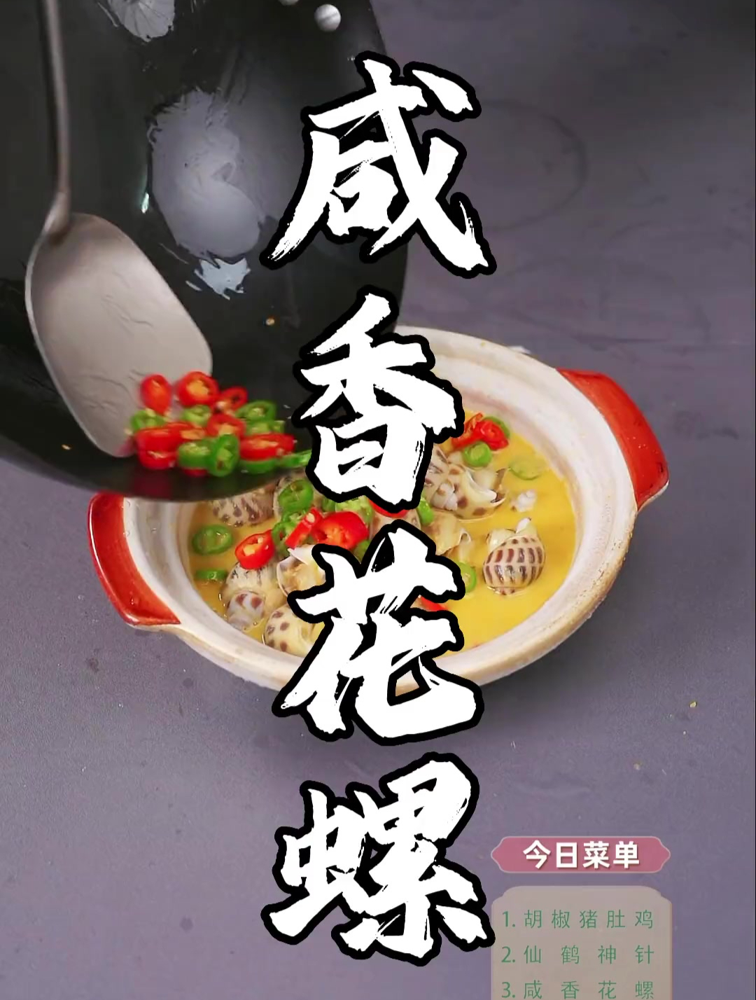 花螺这么做,能把隔壁小孩馋哭
