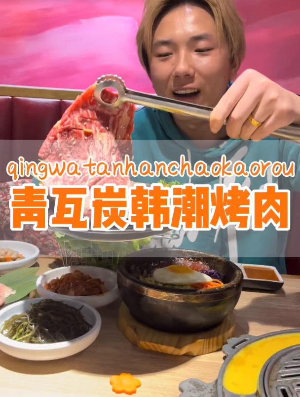 开在商场里的炭火烤肉店,微微的炭火味配上肉香味,得劲!