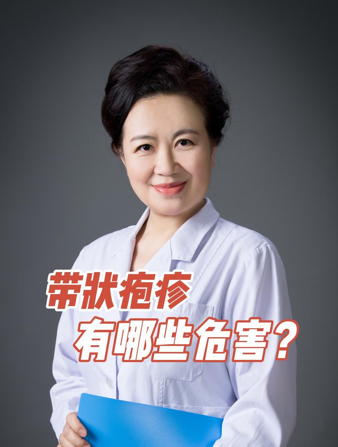 带状疱疹的危害有哪些?