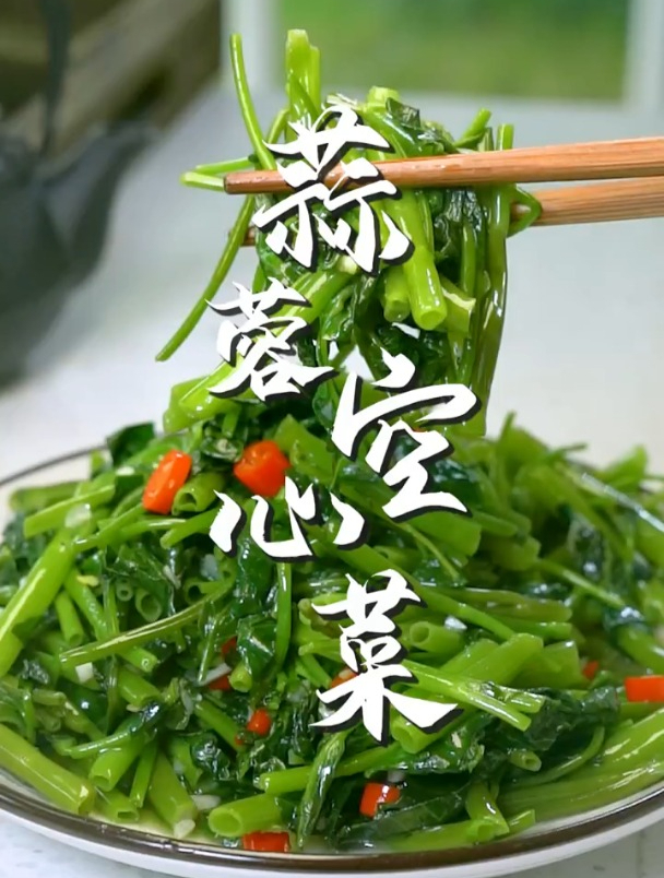 空心菜的正确做法,翠绿清爽不发黑,快收藏起来 美食 家常菜