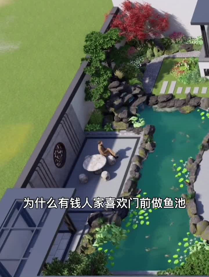 为什么有钱人家门前要做鱼池?古时候就这样了,它是有道理的