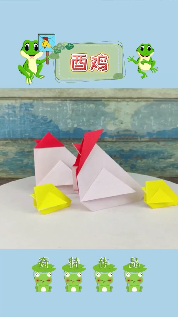 折纸十二生肖之,酉鸡,简简单单来一只鸡,非常容易学会哟