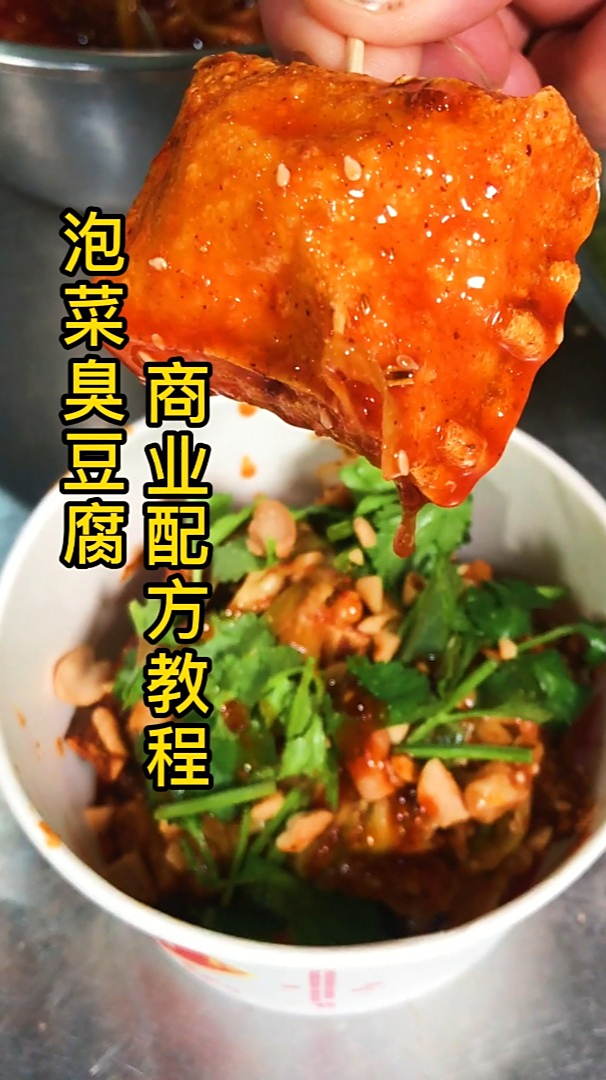 泡菜臭豆腐的做法