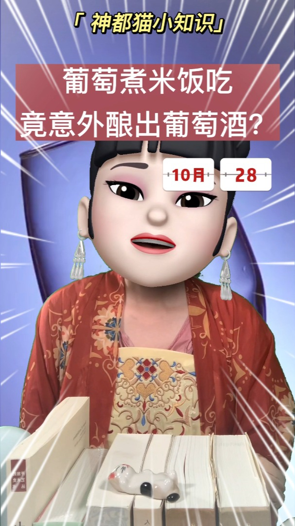 葡萄煮米饭吃,竟意外酿出葡萄酒?