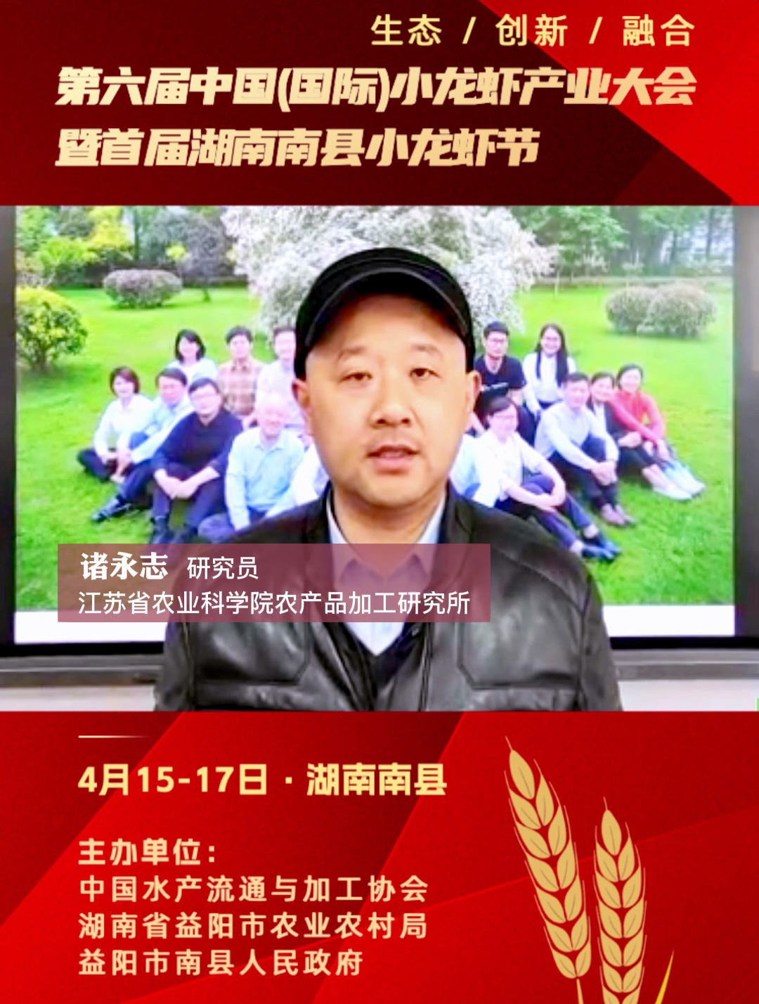 2023第六届中国国际小龙虾产业大会将于4月15-17日在湖南南县举办