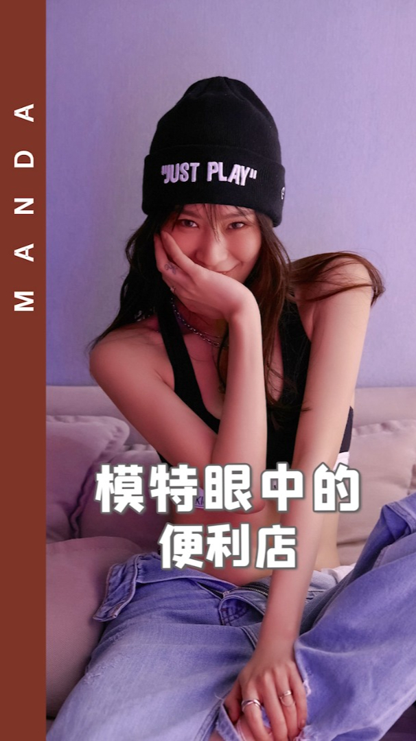 模特眼中的便利店!原来这么多都是隐藏的热量炸弹
