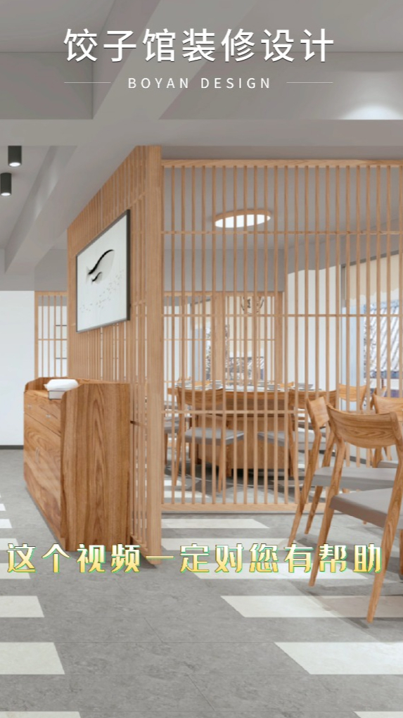 特色饺子馆装修设计,打造特色餐饮空间!