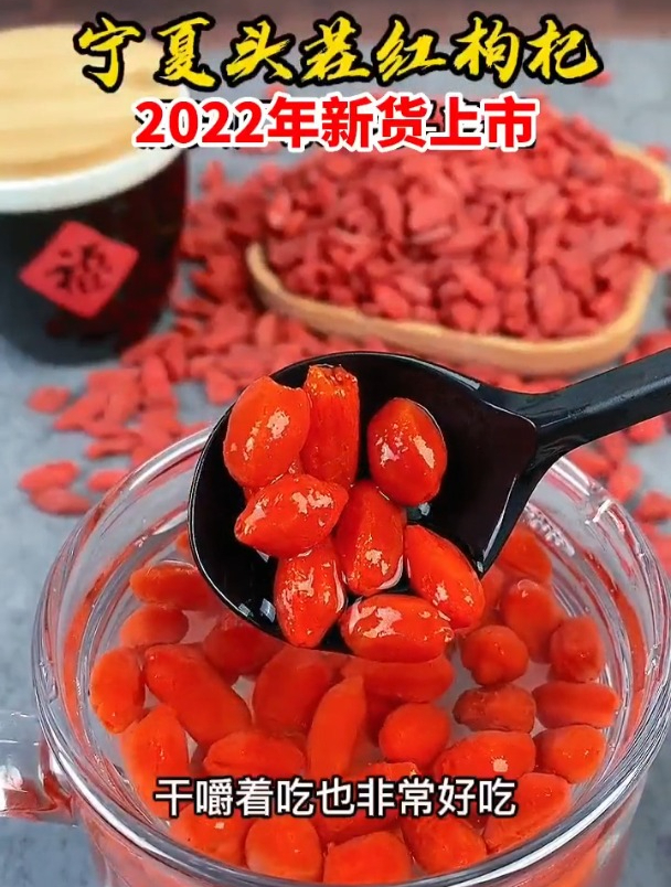 今年的头茬枸杞,泡水喝最好,也可以干吃几粒!