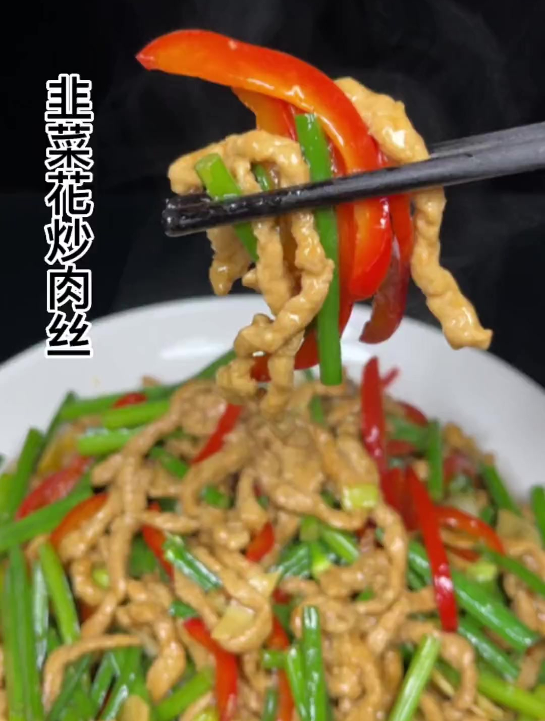 韭菜花炒肉丝怎样做才翠绿又入味,肉丝嫩滑没腥味