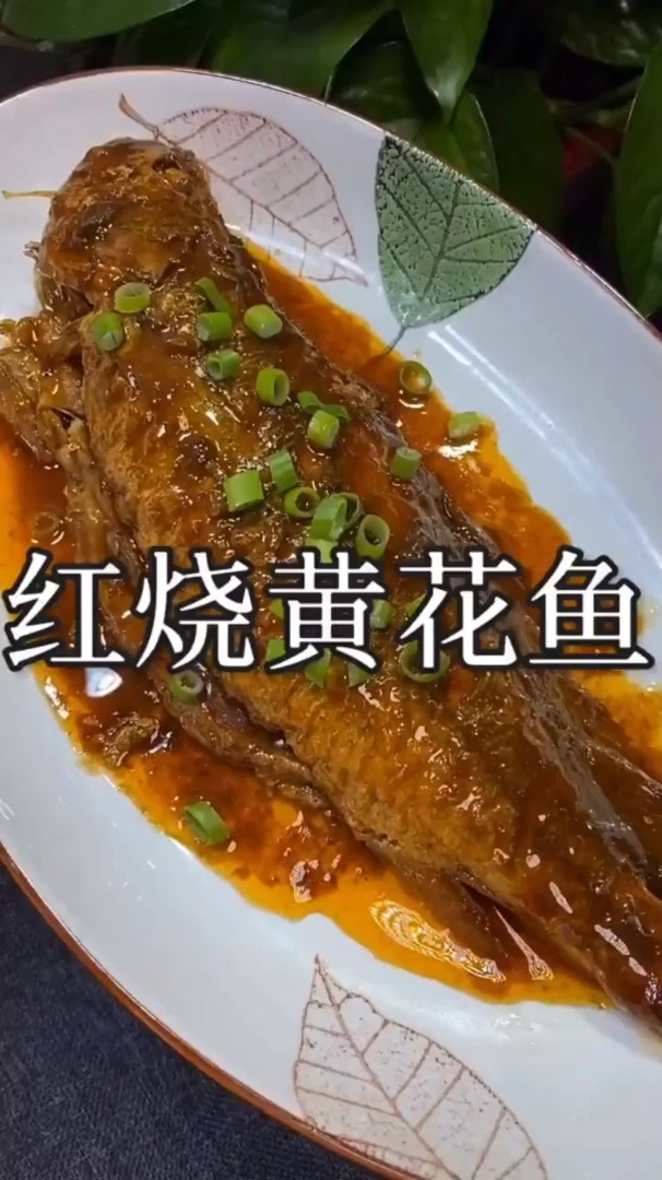 红烧黄花鱼最新做法,那是真好吃~