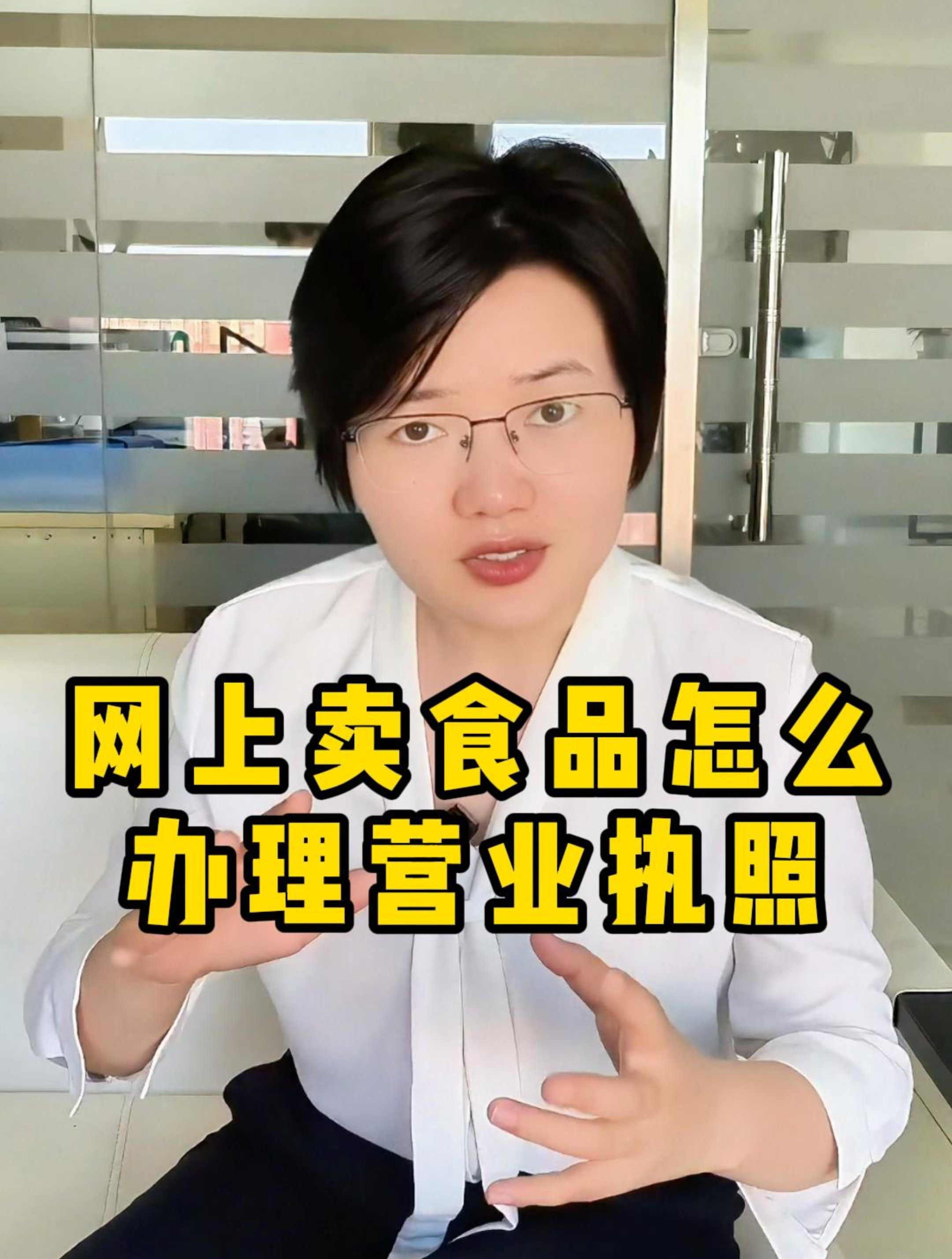 网上卖食品怎么办理营业执照