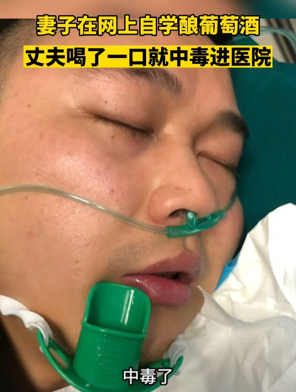 7月14日,自酿葡萄酒致老公中毒女子回应:洗个胃就好了,但奉劝大家不要轻易尝试!「长江说法