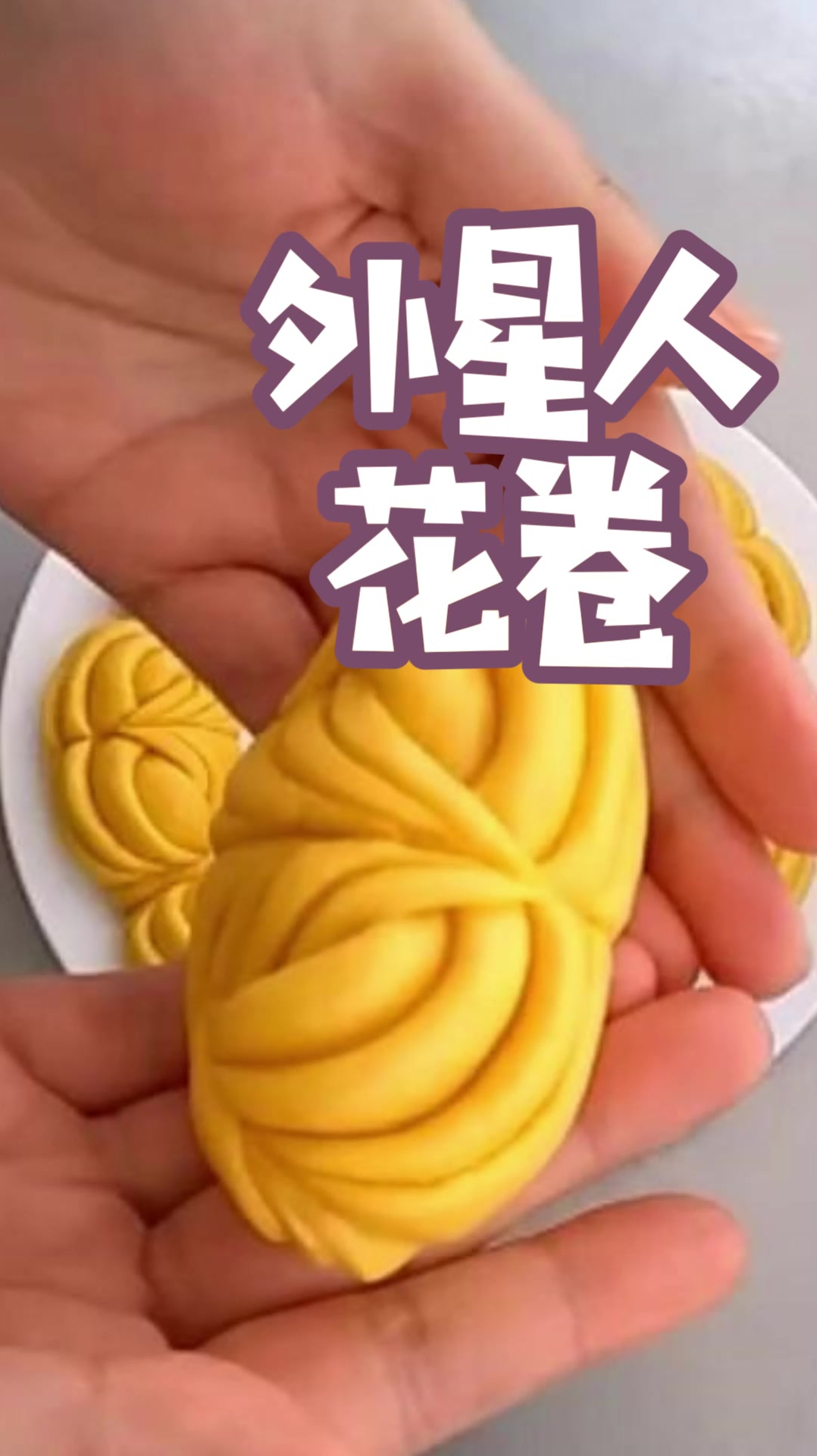 外星人南瓜花样花卷的做法,花样面点,花式面食