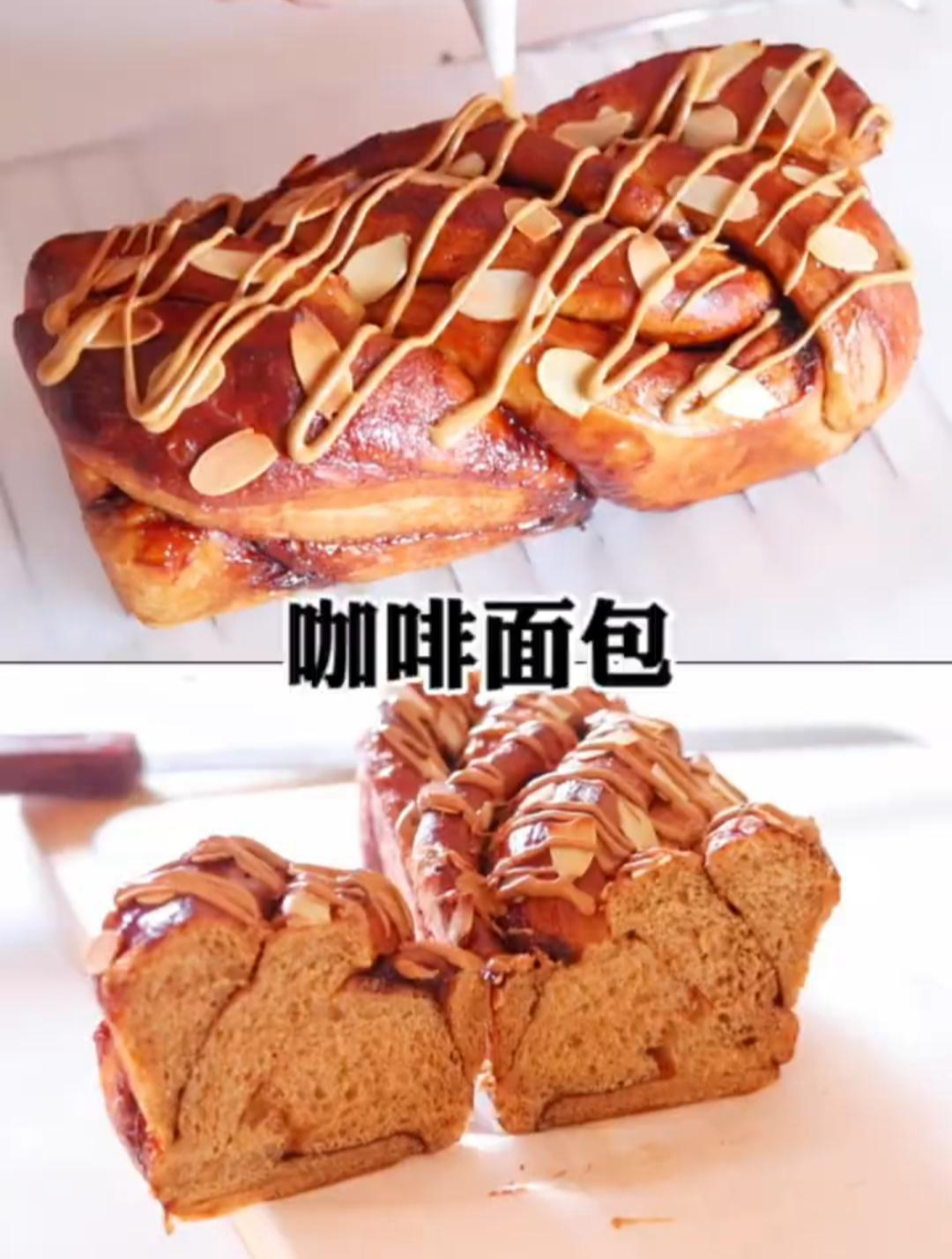 浓郁的咖啡香味,蓬松柔软的咖啡面包试试吧