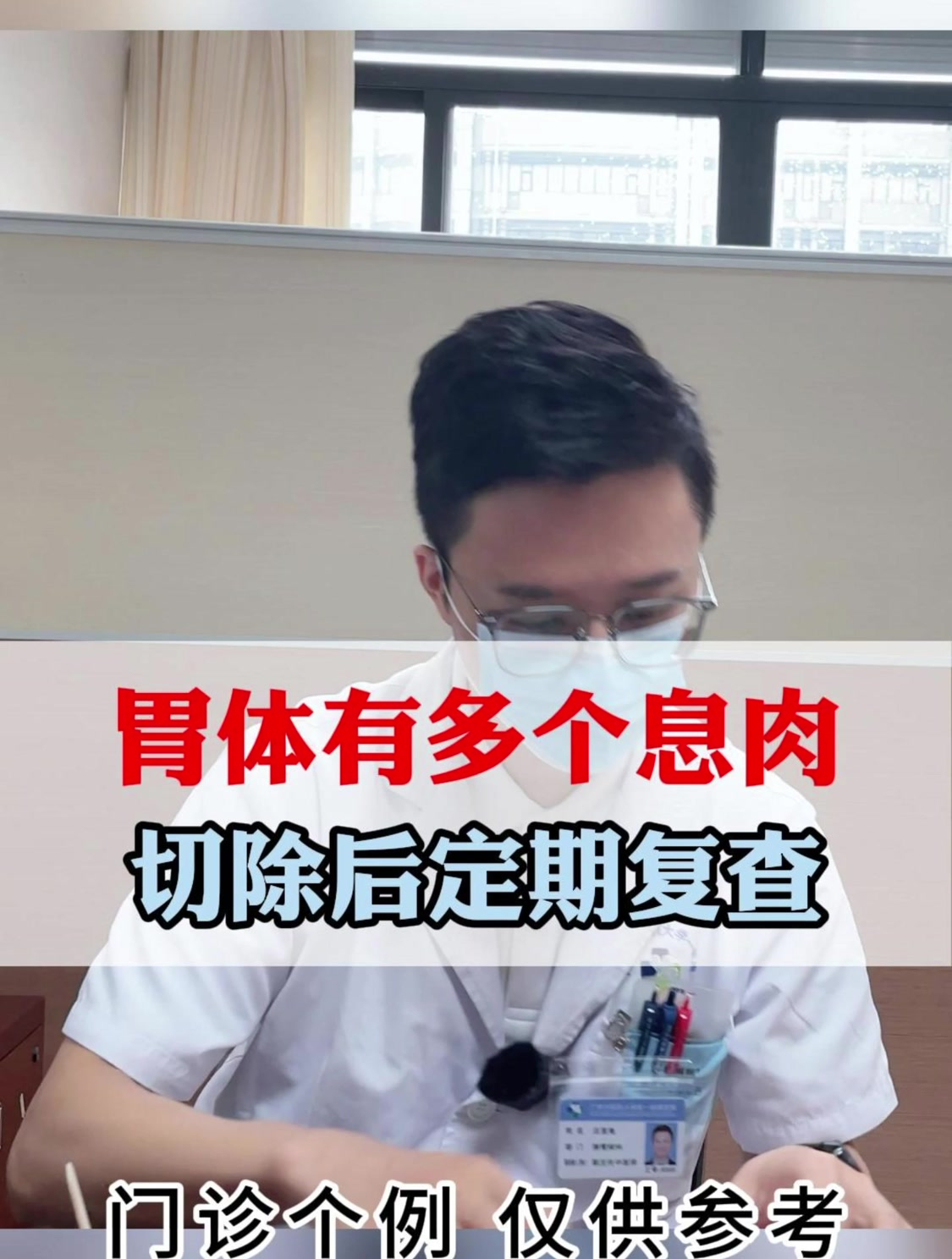 胃体有多个息肉,切除后定期复查