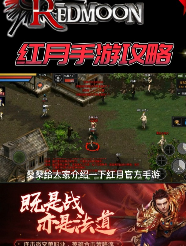 红月手游攻略:最新版本,预约下载详细介绍!