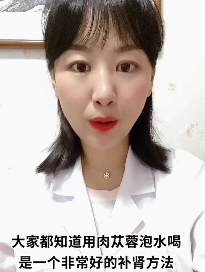 肉苁蓉泡水喝可以补肾