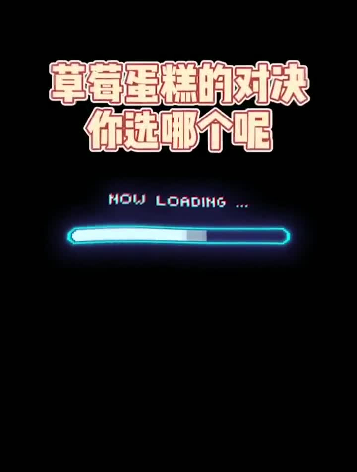 亲~草莓蛋糕了解一下学员作品展示海报设计平面设计芒果味椰子