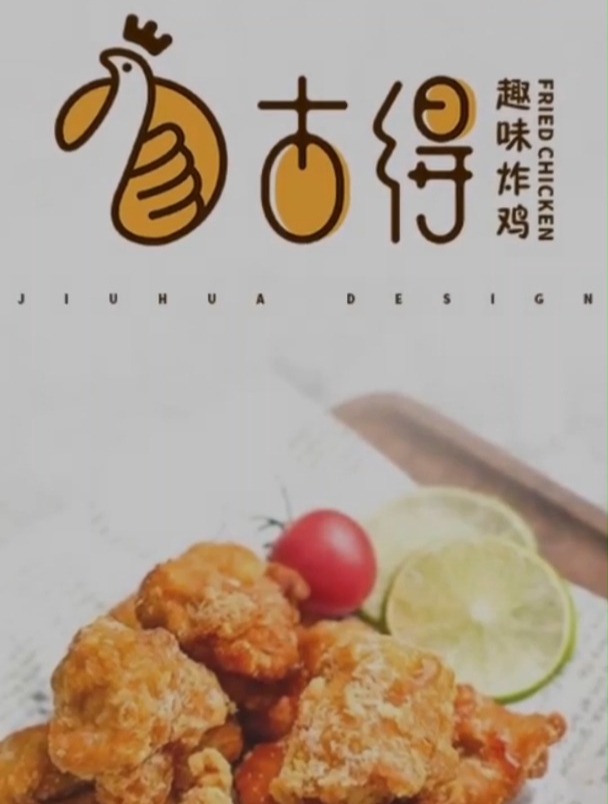 见识一下设计师给炸鸡店设计的logo,成品出来那一刻,太牛了!
