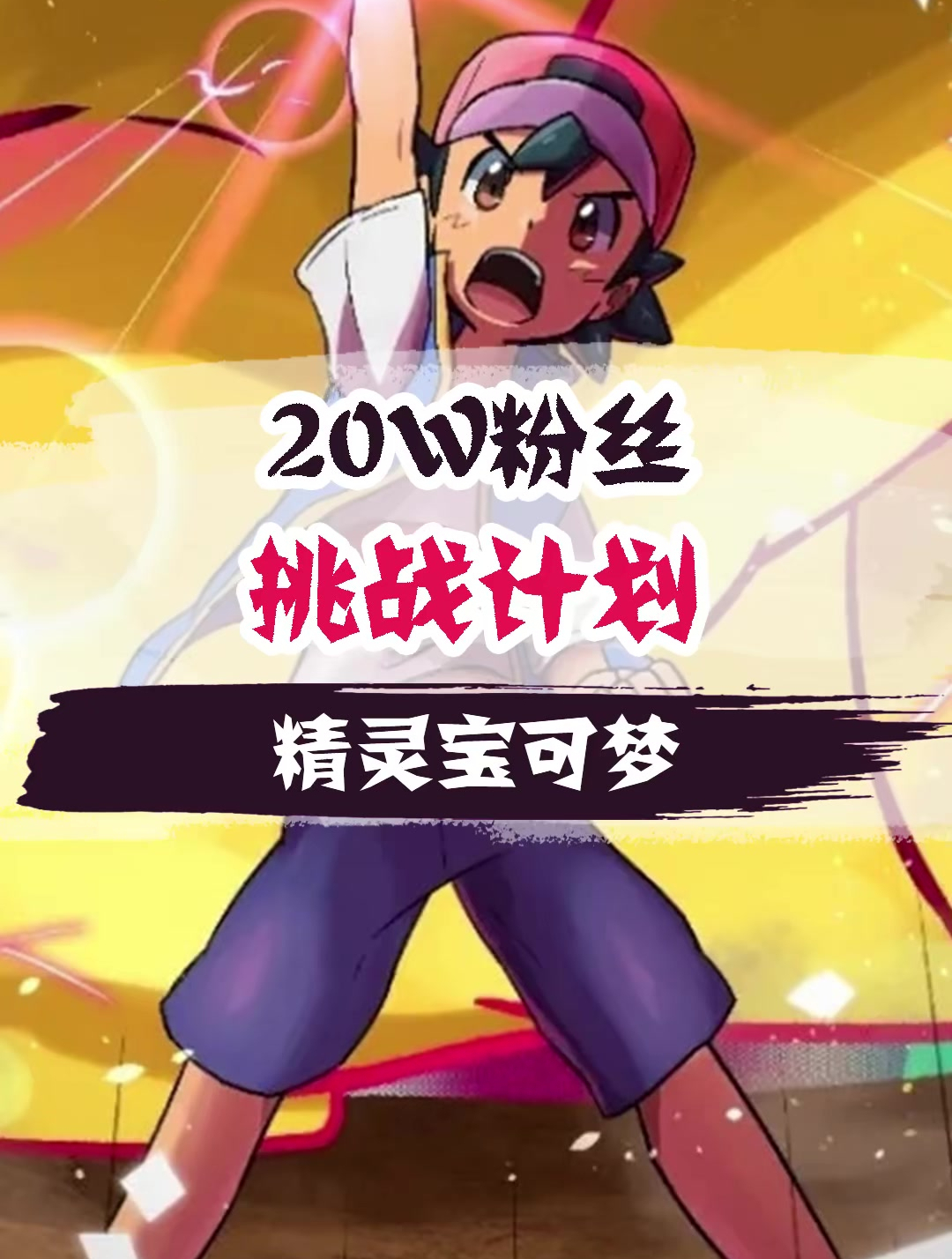 神奇宝贝百科全书 (223)