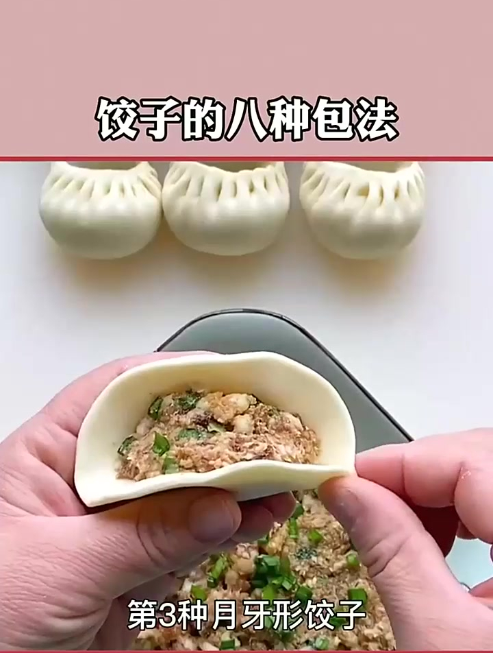 饺子的八种包法!包饺子 生活小妙招