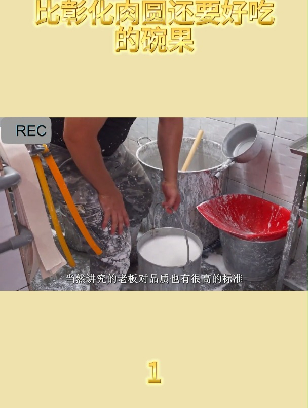 比彰化肉圆还要好吃的碗果1