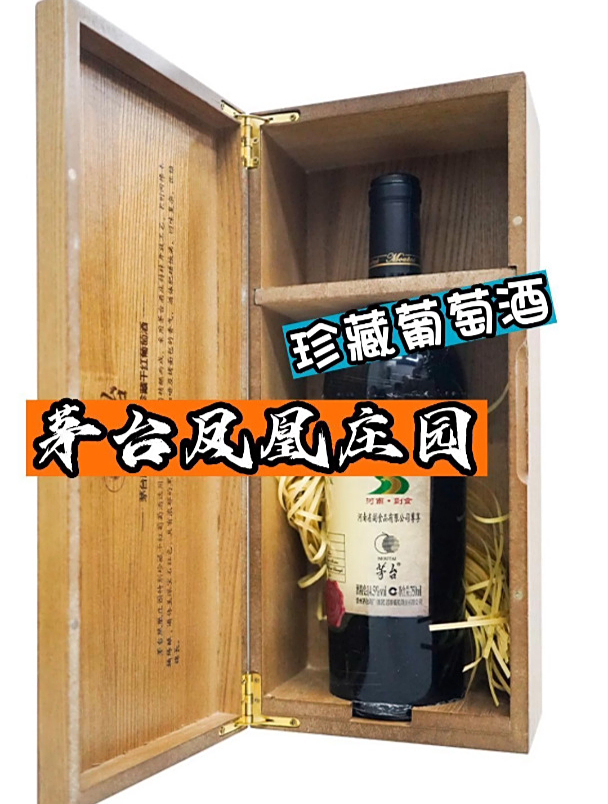 茅台凤凰庄园特别珍藏葡萄酒用来送礼如何?
