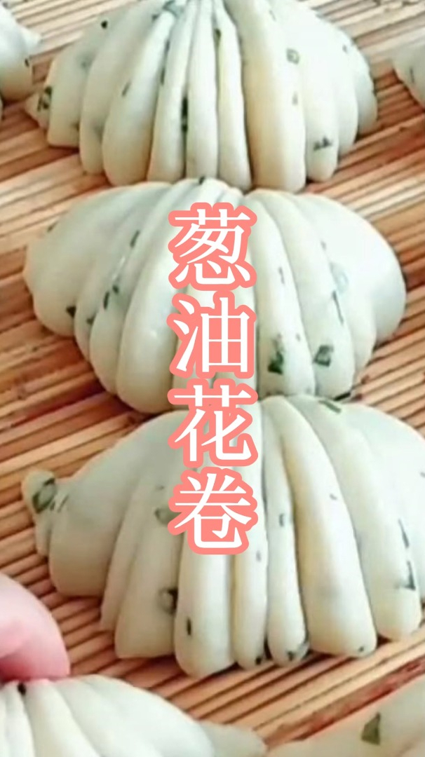 葱油花卷的做法,层次分明,做法简单