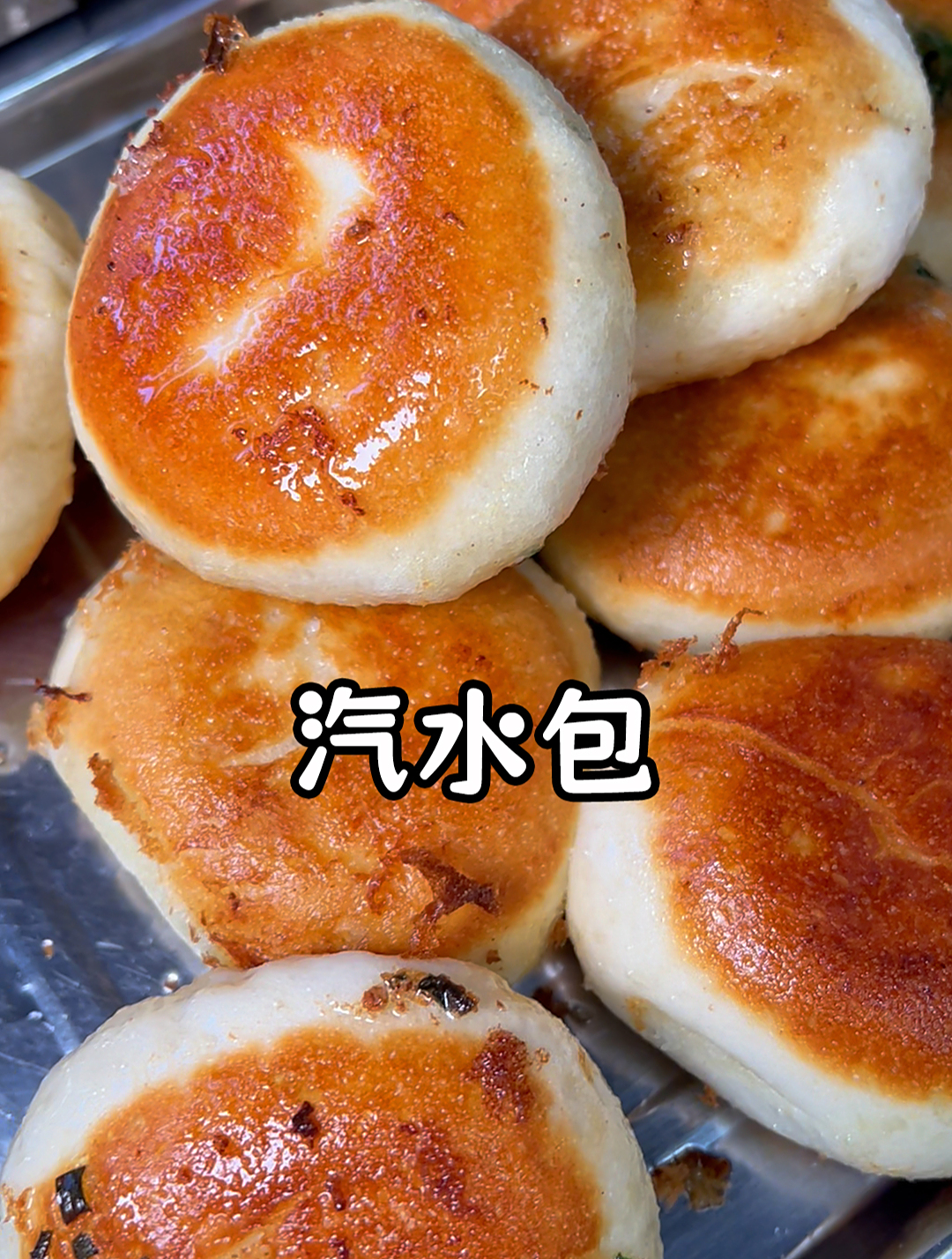 包子面点班:学徒重点推荐早餐包子必学品种之四,老汉口汽水包