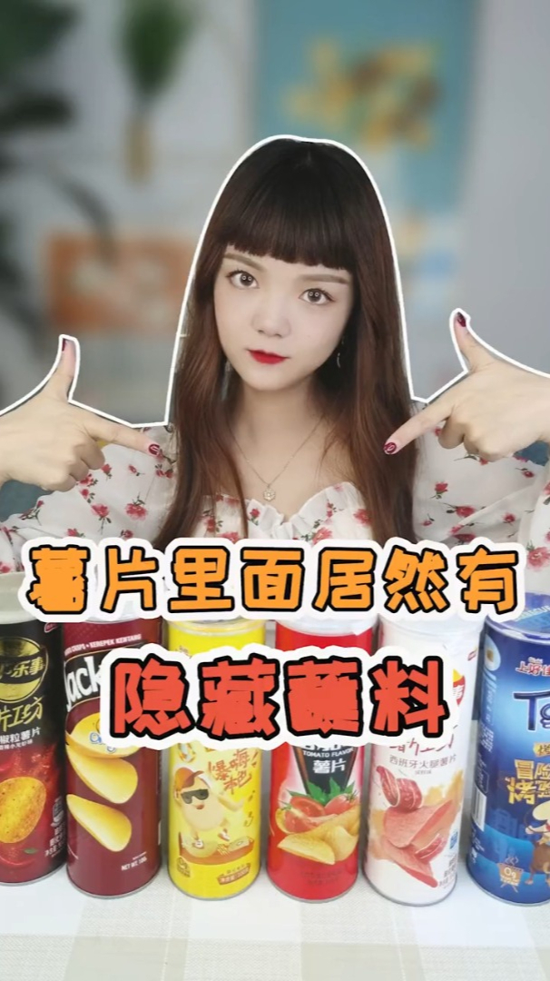 薯片底部竟然真的有蘸酱?