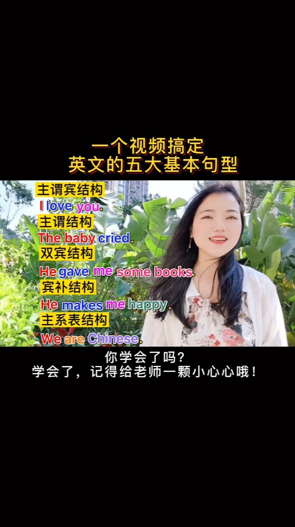 一个视频搞定英文的五大基本句型