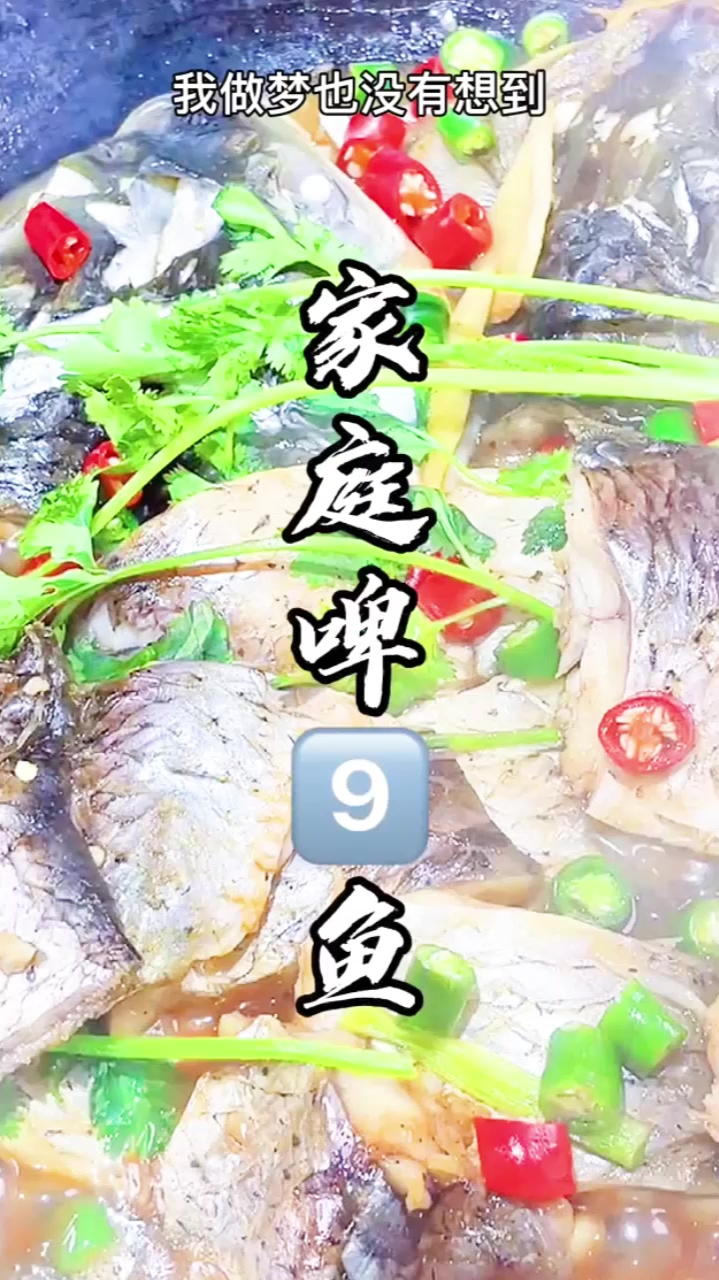 鲜嫩入味的鱼,简单好吃 一点也不腥,草鱼鲤鱼都适合