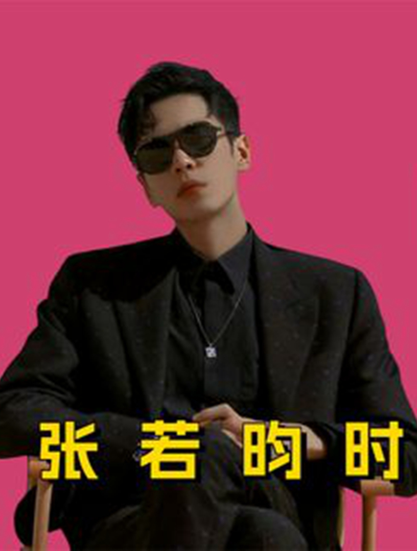 红毯上的“男德守门员”,吴京甩手女嘉宾,张若昀时刻谨记男德