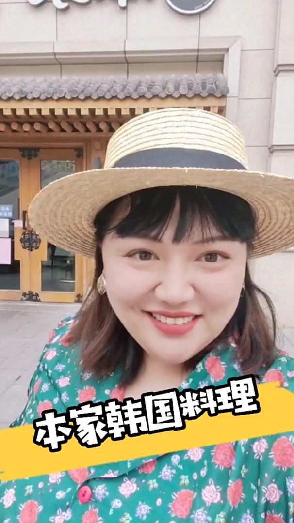 今天吃点啥?咱们去打卡一家老牌传统的韩国料理吧