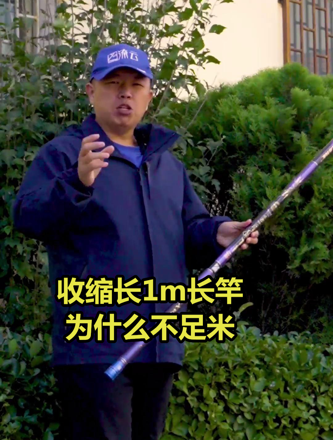 收缩长1米的传统钓长竿，为什么12米13肯定不足米？流云大叔说